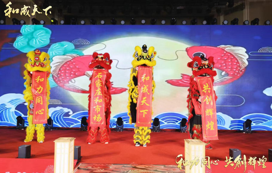 2025年度和成天下客户答谢会