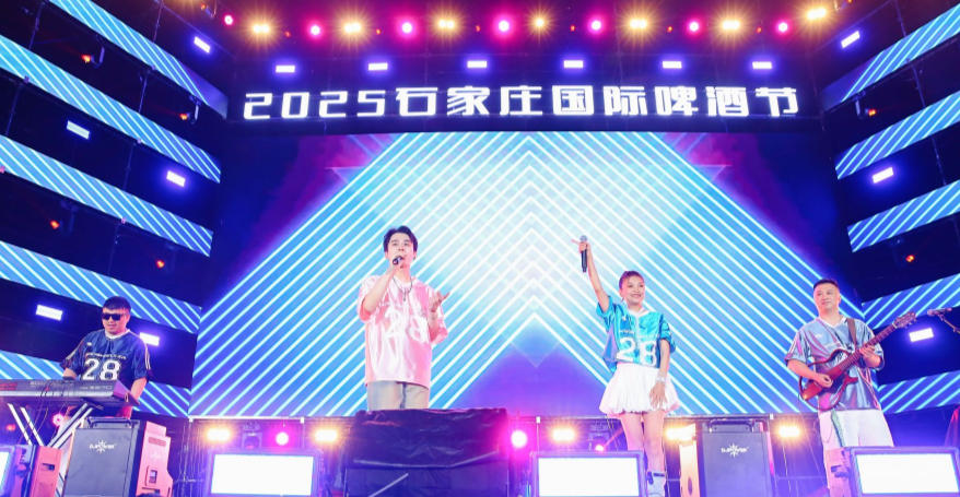 2025石家庄国际啤酒节开幕式