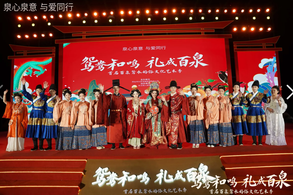邢台百泉鸳水婚俗文化艺术季