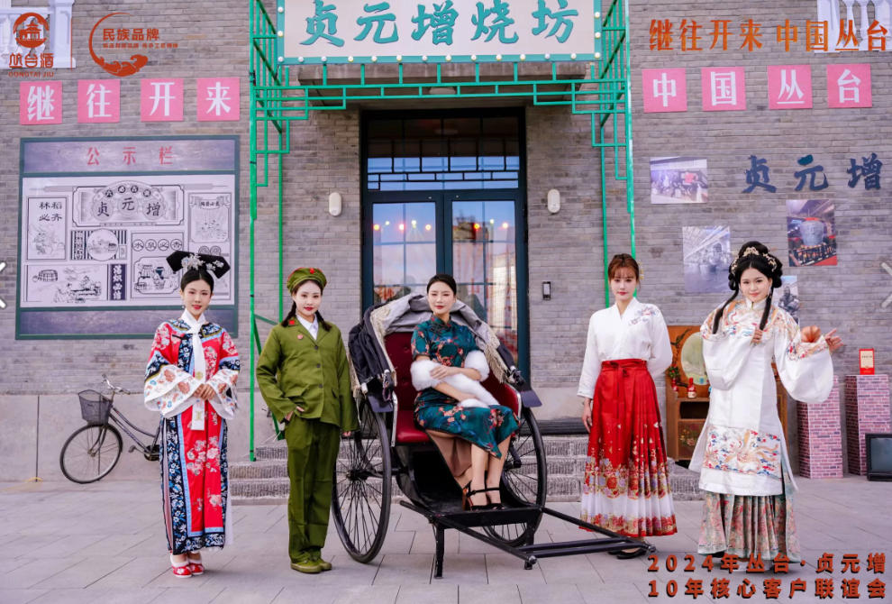 丛台·贞元增10年核心客户联谊会