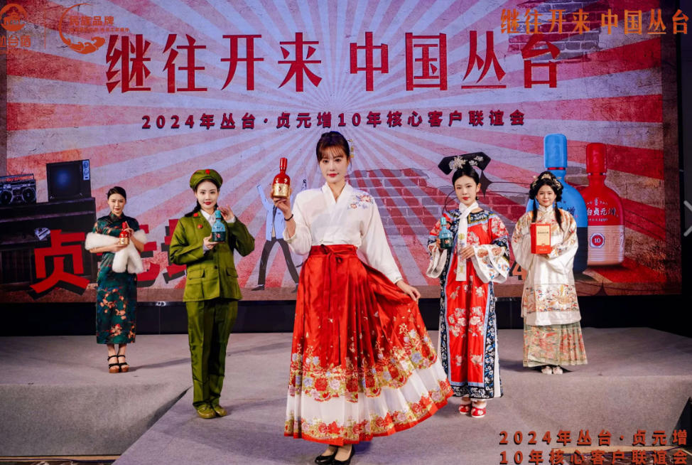 丛台·贞元增10年核心客户联谊会
