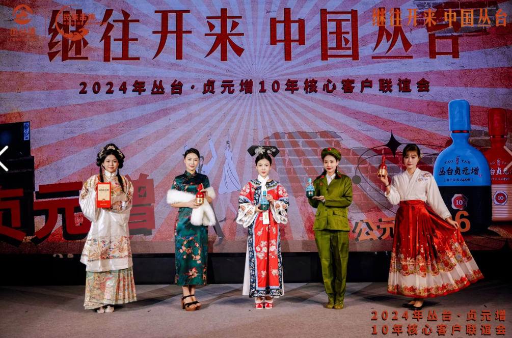 丛台·贞元增10年核心客户联谊会