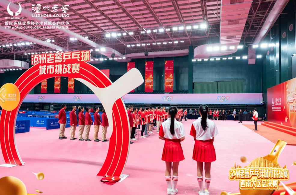 泸州老窖乒乓球城市挑战赛华北大区总决赛